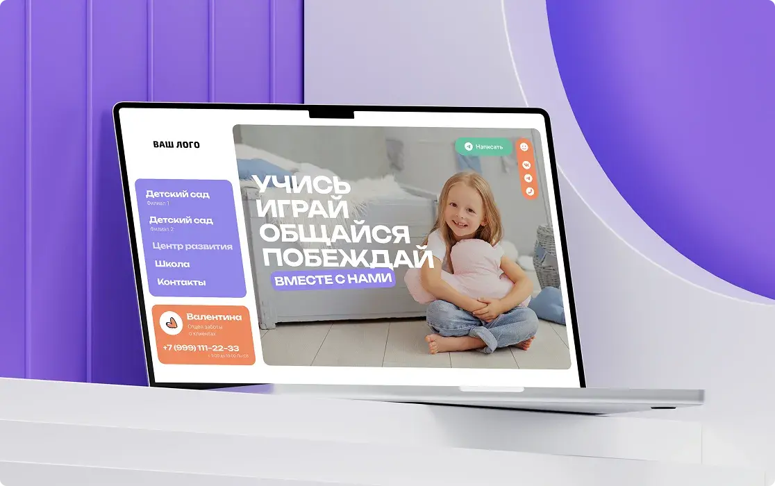 Многостраничный сайт для сети частных детских садов