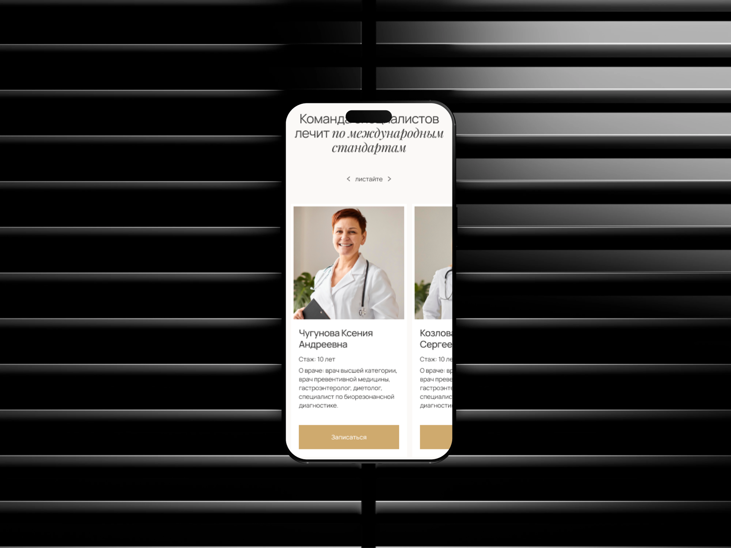 Cайт клиники «под ключ»: от прототипа до релиза