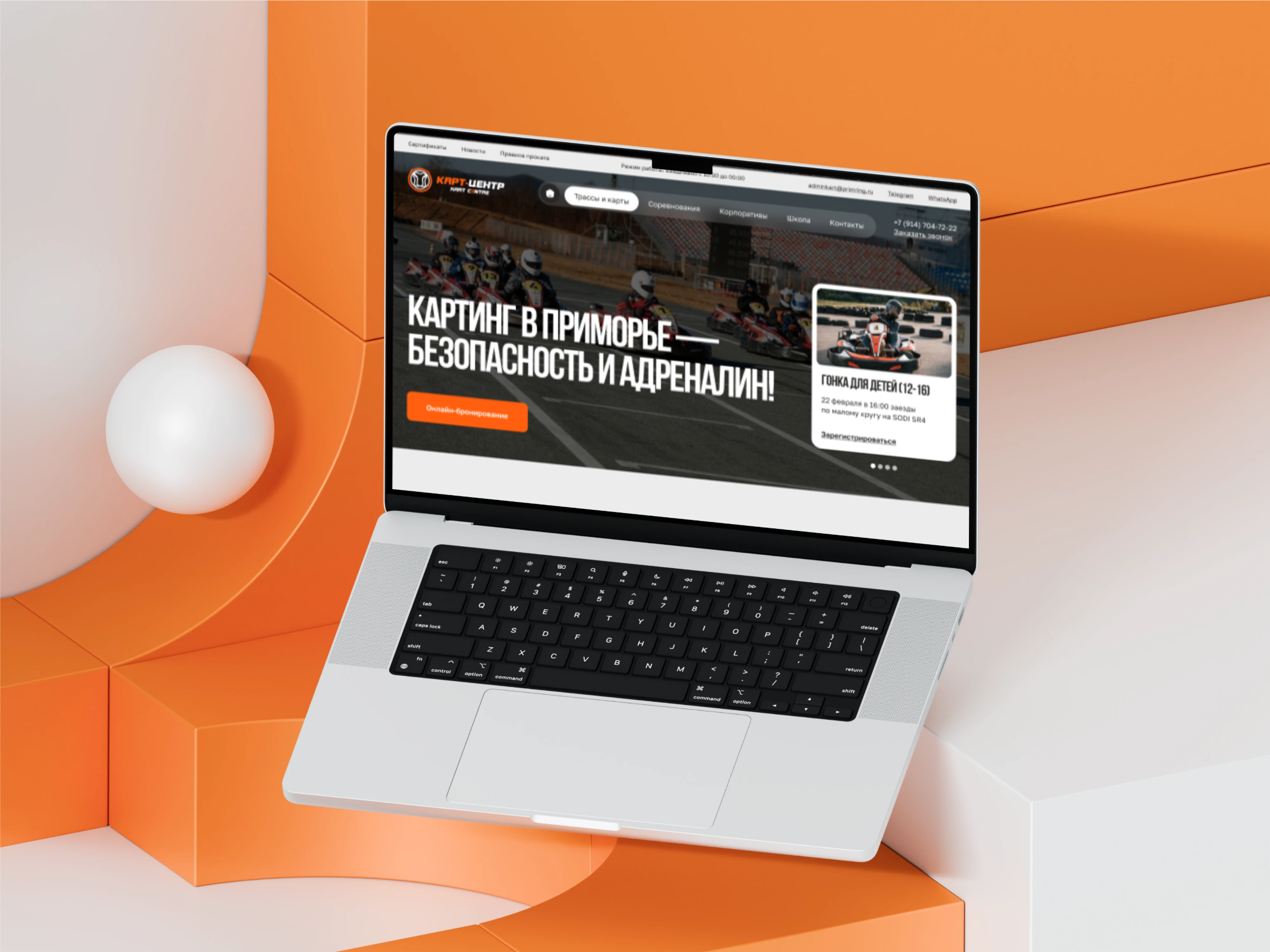 Cайт картинг-центра «под ключ» с интеграцией сервиса погоды